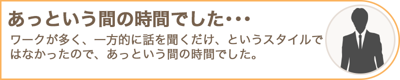 あっという間の時間でした･･･